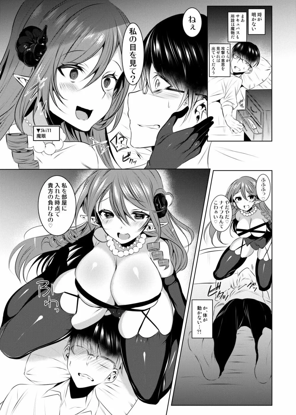 サキュバスアイリさんのお食事 Page.8