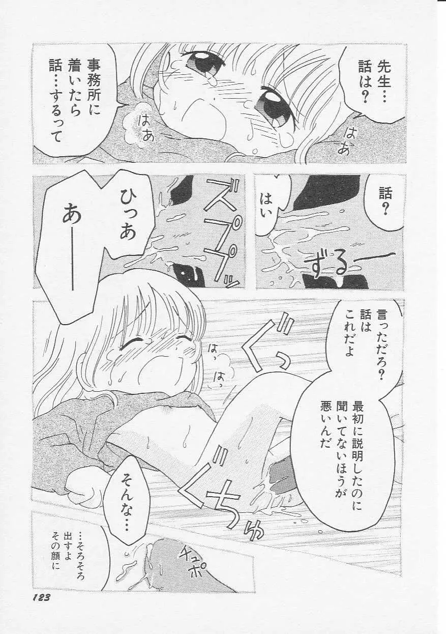 Hin-nyu v06 - Hin-nyu Kyoushitsu Page.126