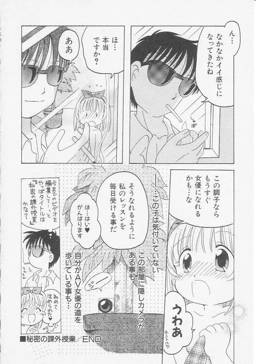 Hin-nyu v06 - Hin-nyu Kyoushitsu Page.133