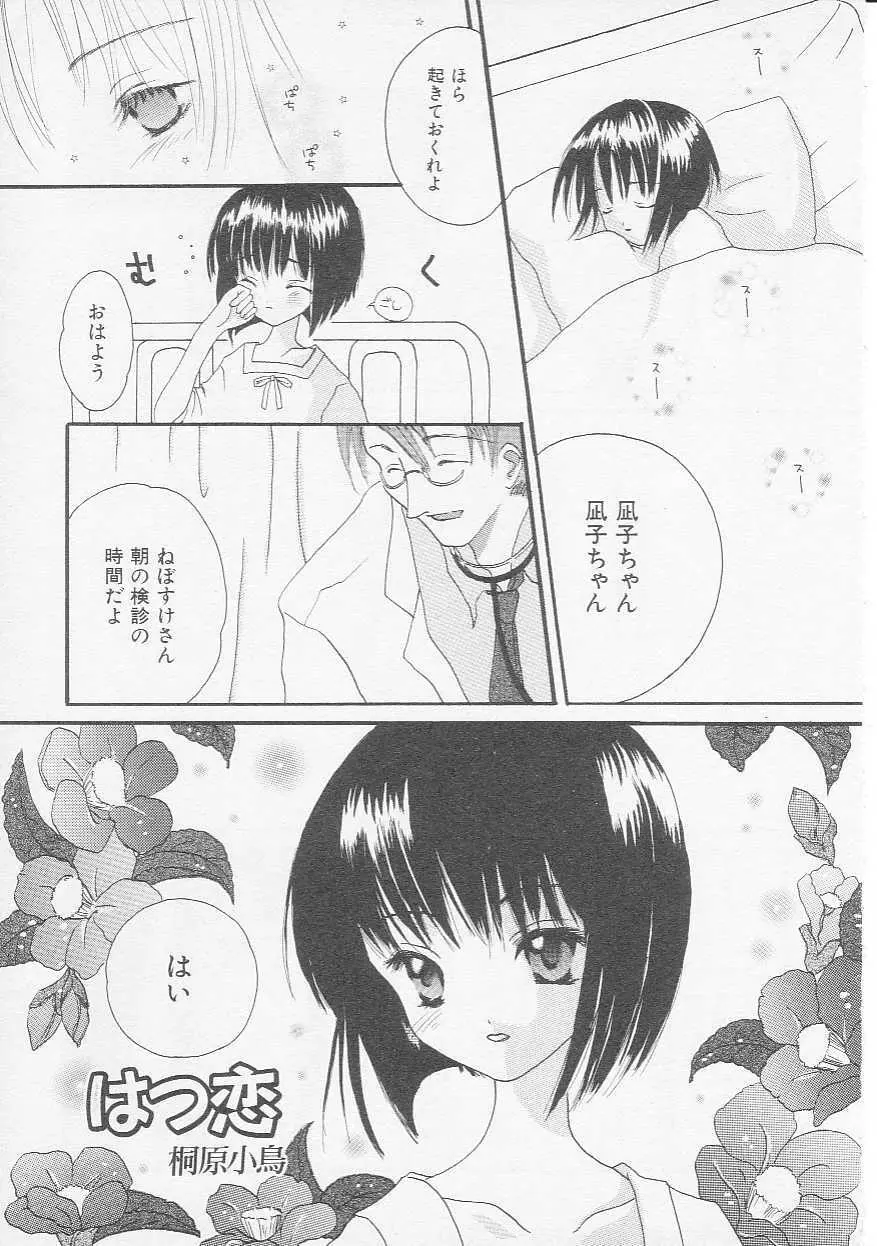 Hin-nyu v06 - Hin-nyu Kyoushitsu Page.142