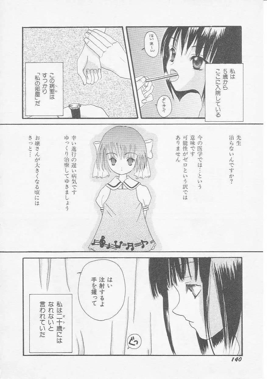 Hin-nyu v06 - Hin-nyu Kyoushitsu Page.143