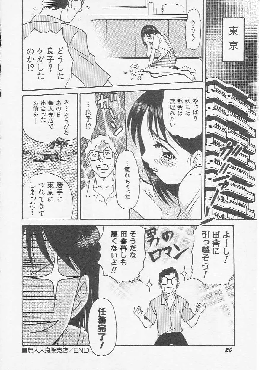 Hin-nyu v06 - Hin-nyu Kyoushitsu Page.23