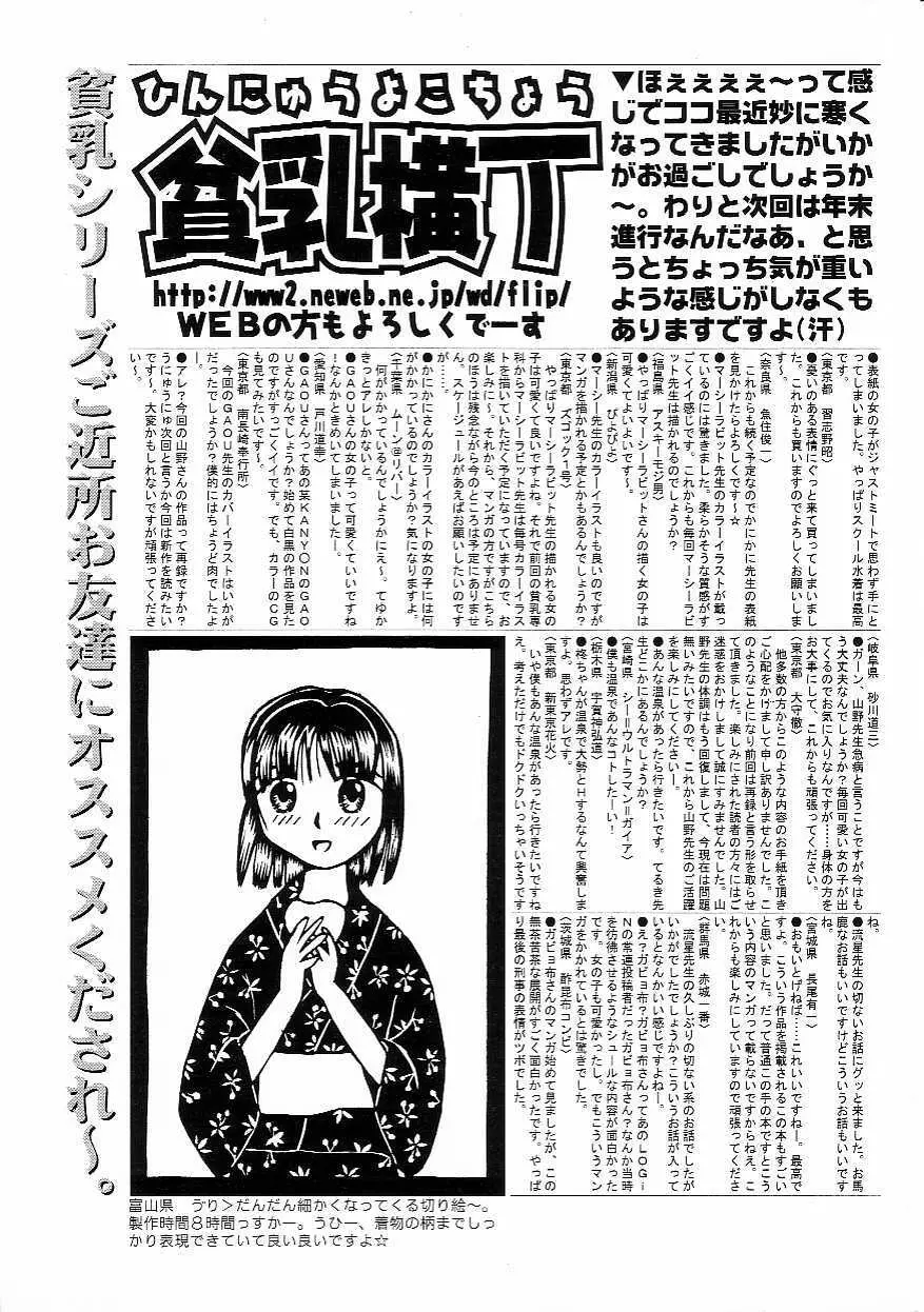 Hin-nyu v06 - Hin-nyu Kyoushitsu Page.4