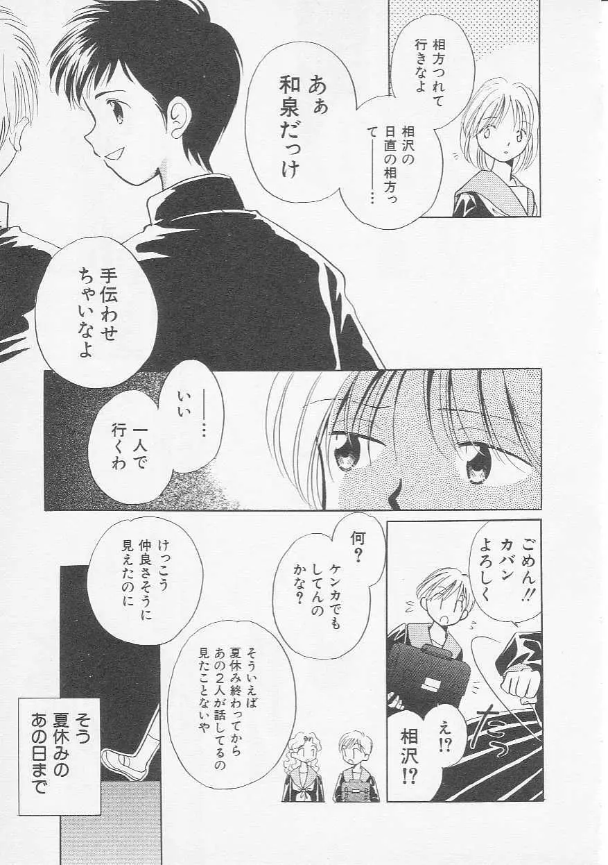 Hin-nyu v06 - Hin-nyu Kyoushitsu Page.52