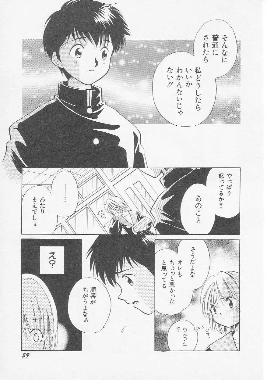 Hin-nyu v06 - Hin-nyu Kyoushitsu Page.62