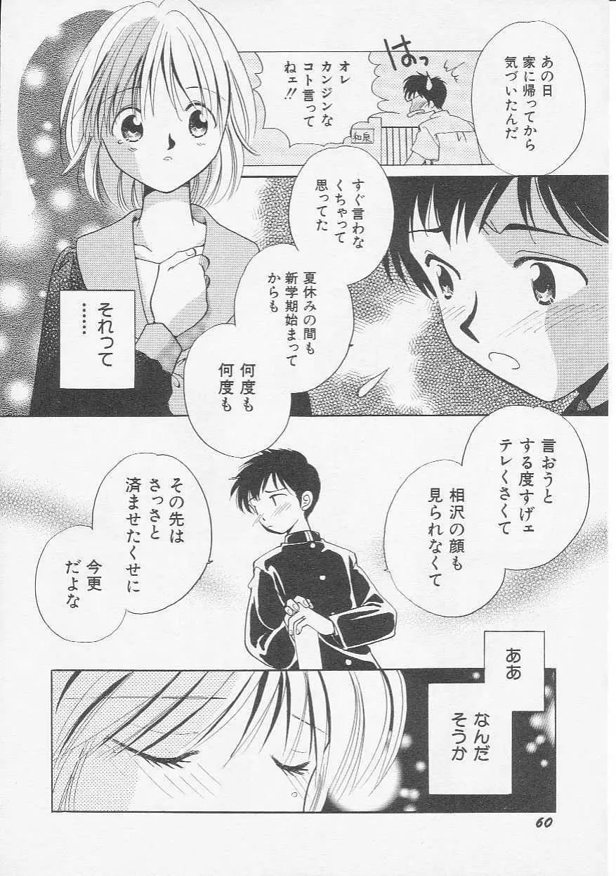 Hin-nyu v06 - Hin-nyu Kyoushitsu Page.63