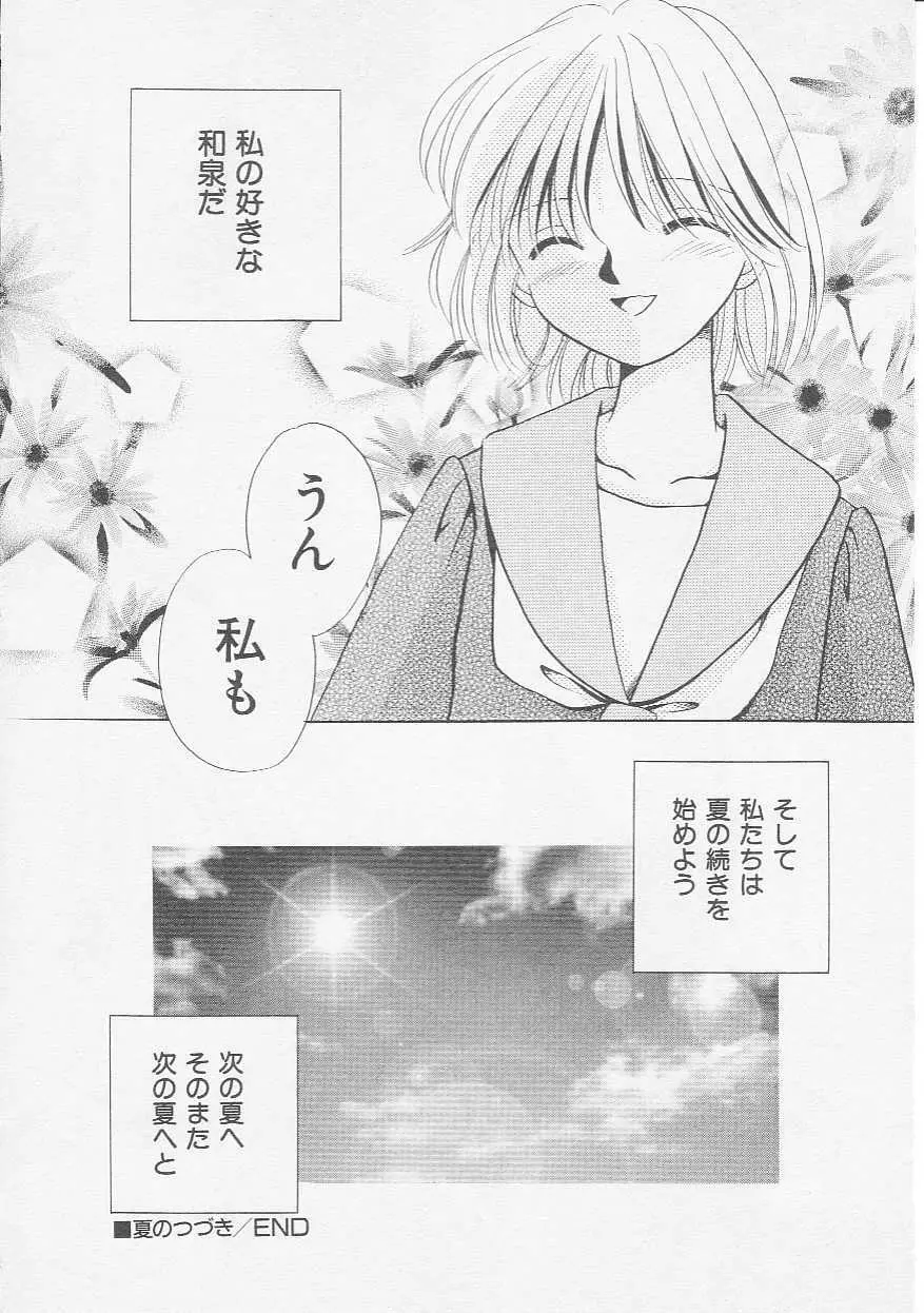 Hin-nyu v06 - Hin-nyu Kyoushitsu Page.65