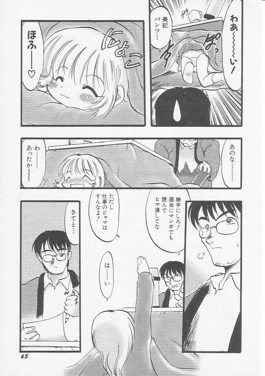 Hin-nyu v06 - Hin-nyu Kyoushitsu Page.68