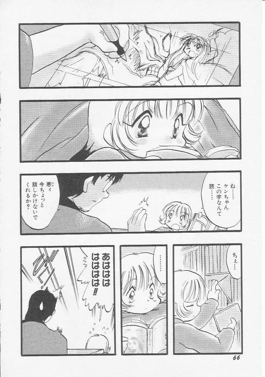 Hin-nyu v06 - Hin-nyu Kyoushitsu Page.69