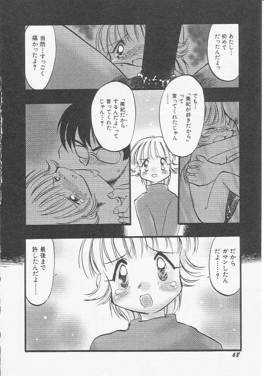 Hin-nyu v06 - Hin-nyu Kyoushitsu Page.71