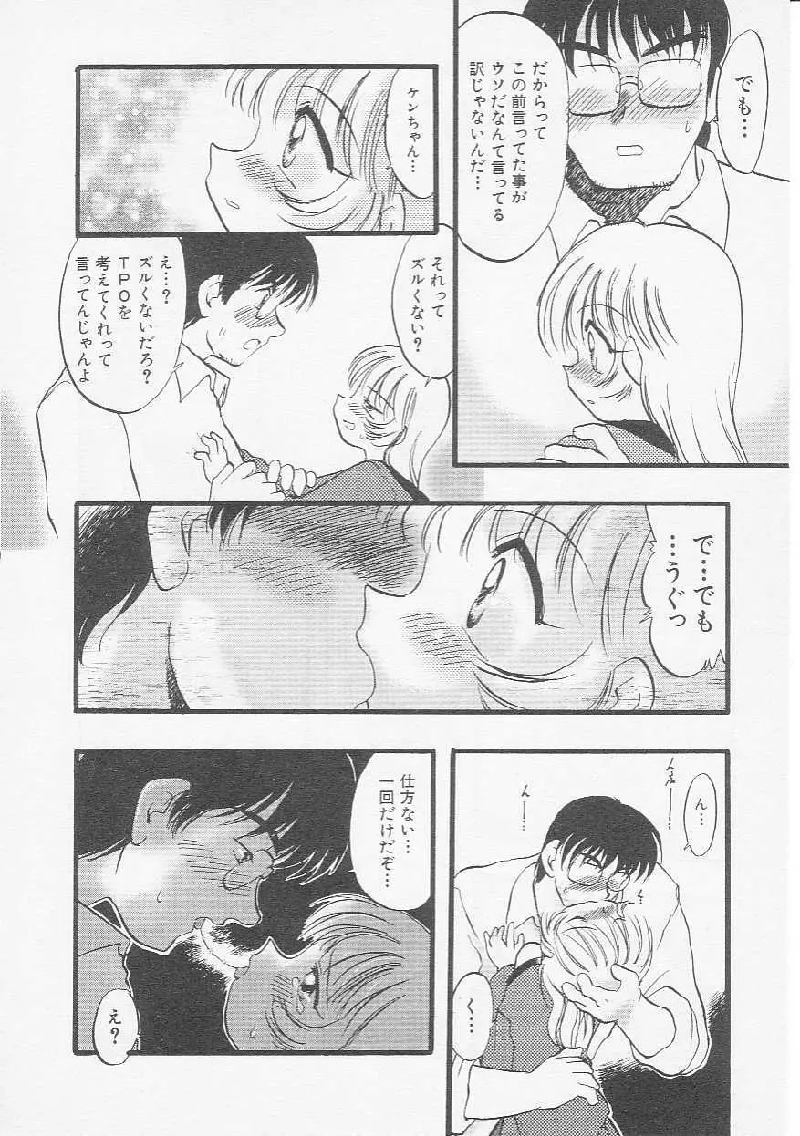 Hin-nyu v06 - Hin-nyu Kyoushitsu Page.75