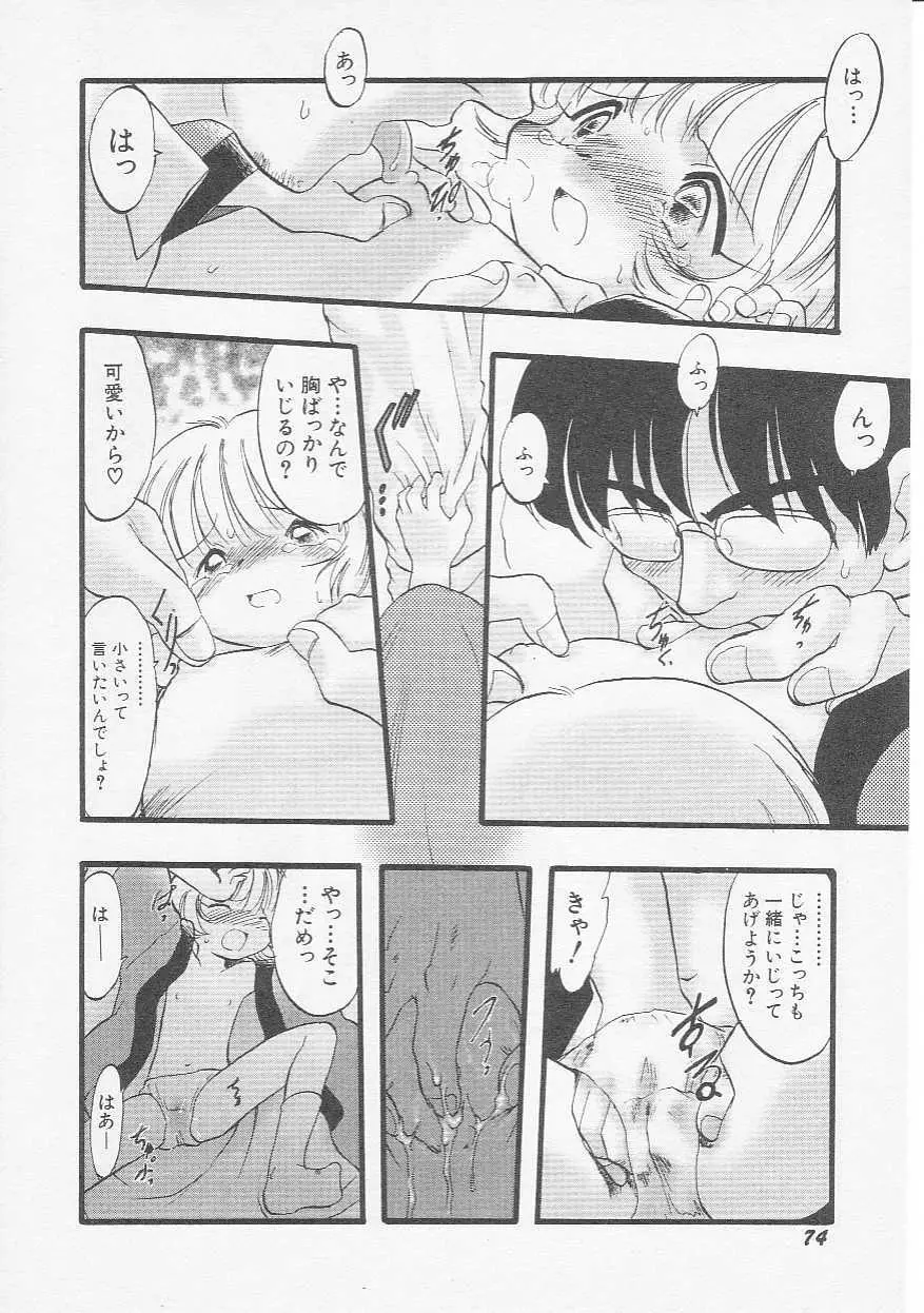 Hin-nyu v06 - Hin-nyu Kyoushitsu Page.77