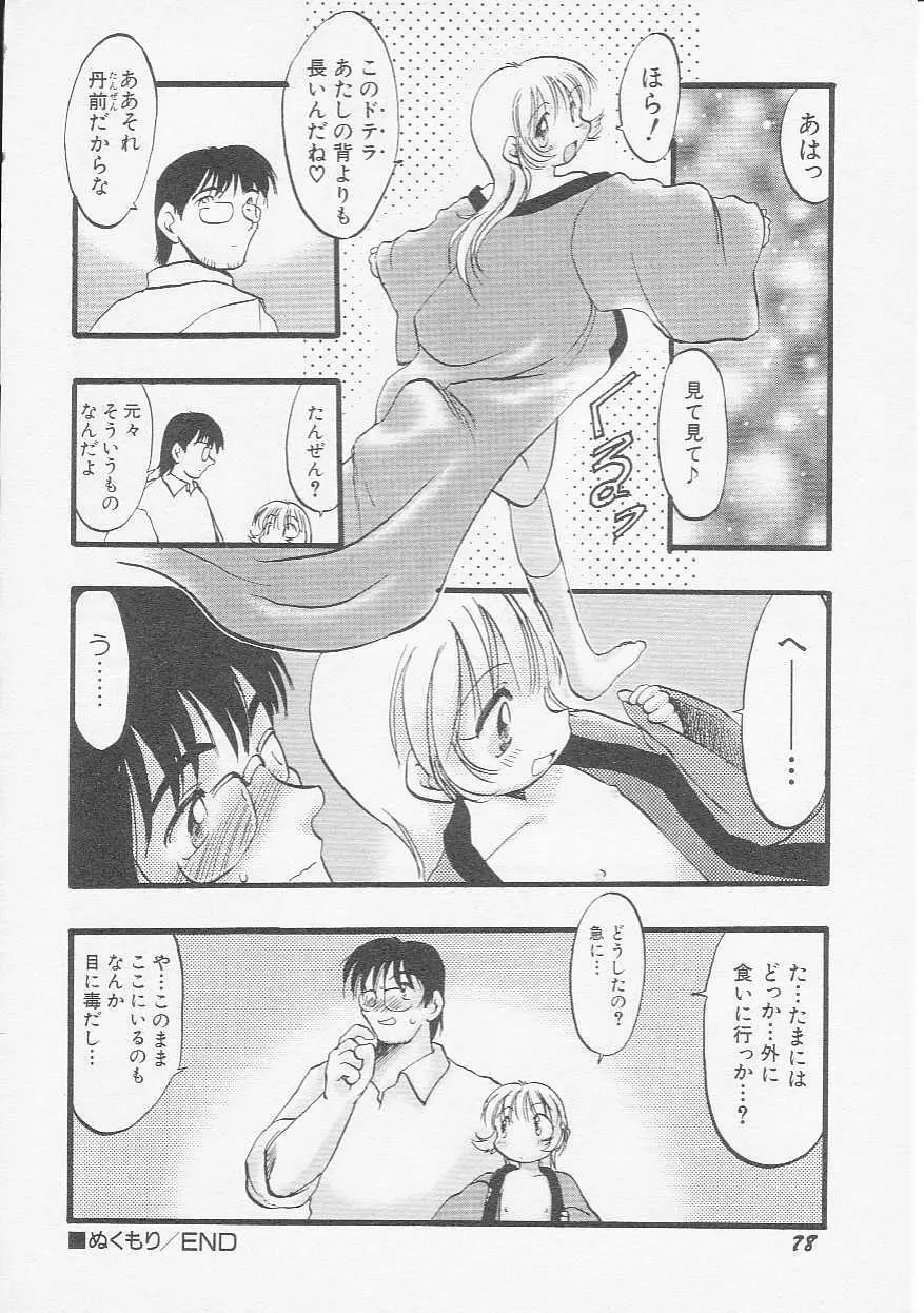 Hin-nyu v06 - Hin-nyu Kyoushitsu Page.81