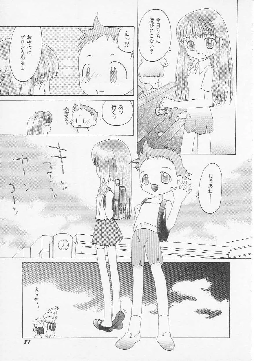 Hin-nyu v06 - Hin-nyu Kyoushitsu Page.84