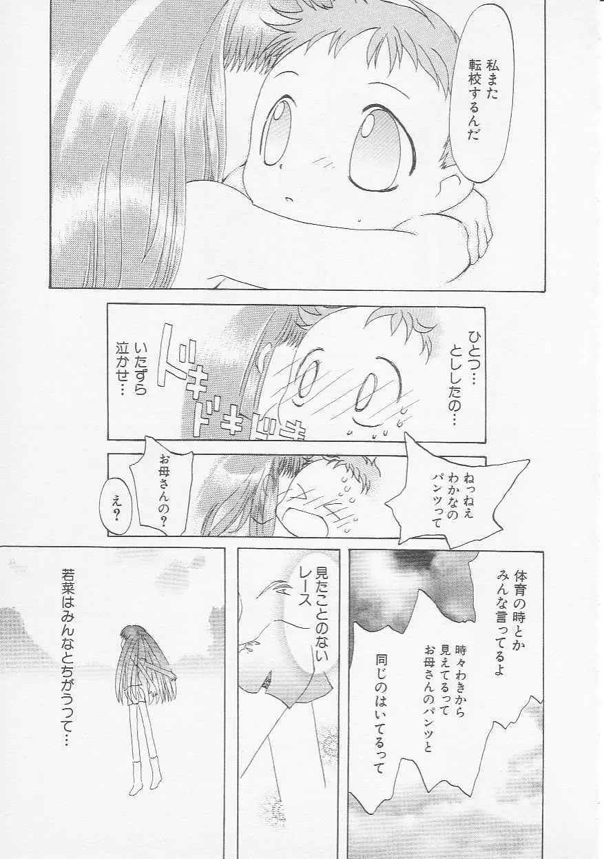 Hin-nyu v06 - Hin-nyu Kyoushitsu Page.88