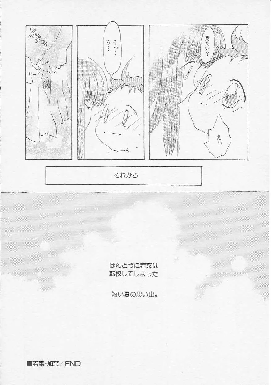 Hin-nyu v06 - Hin-nyu Kyoushitsu Page.89