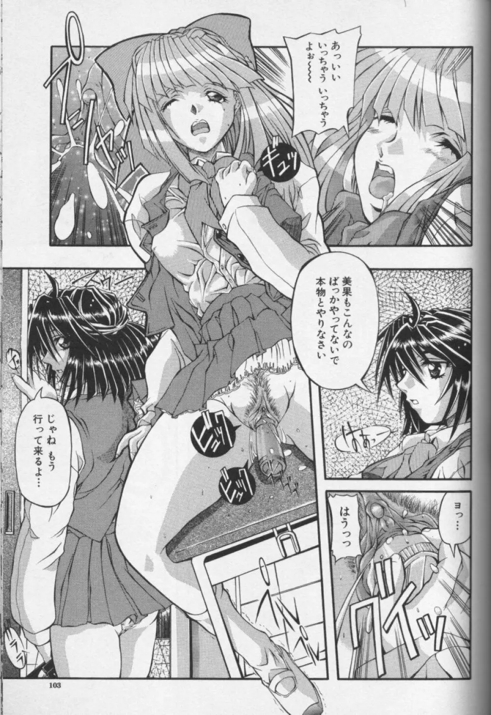 CROSS M 第1巻 Page.102