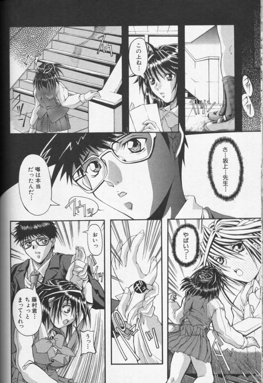 CROSS M 第1巻 Page.103