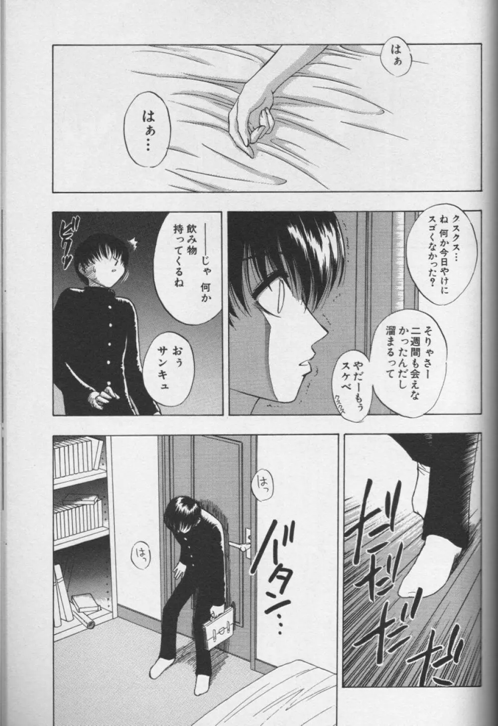 CROSS M 第1巻 Page.118