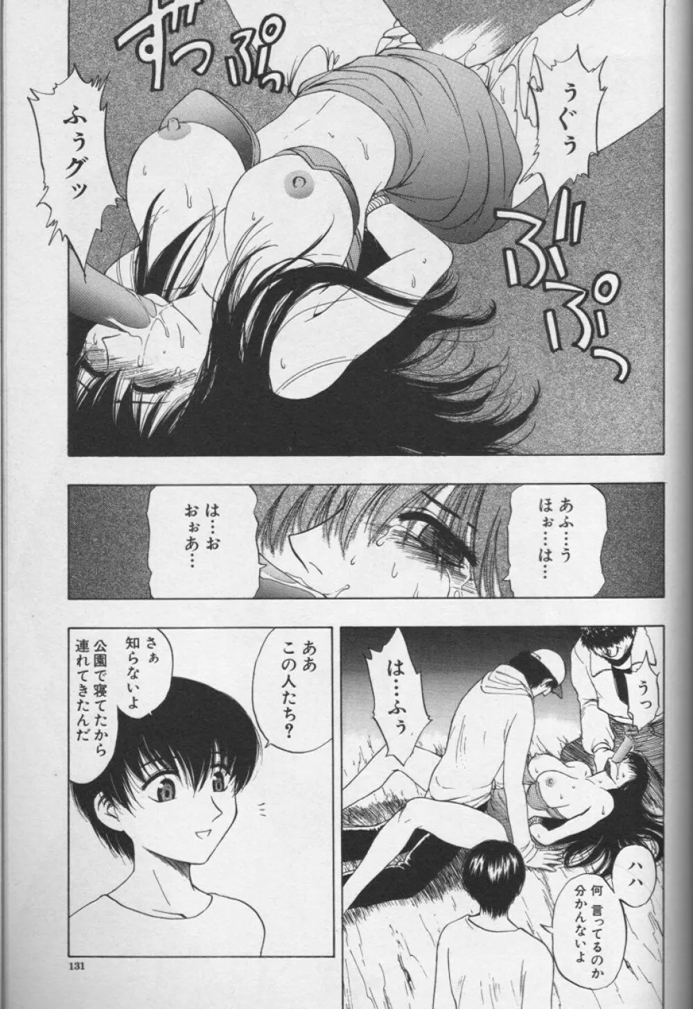 CROSS M 第1巻 Page.130