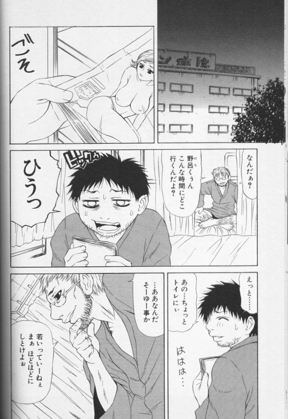 CROSS M 第1巻 Page.137