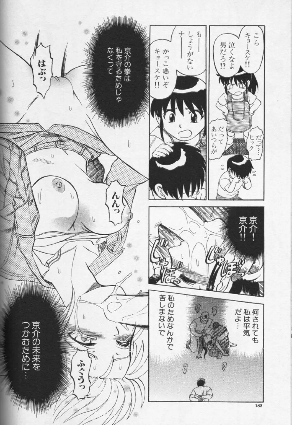 CROSS M 第1巻 Page.181