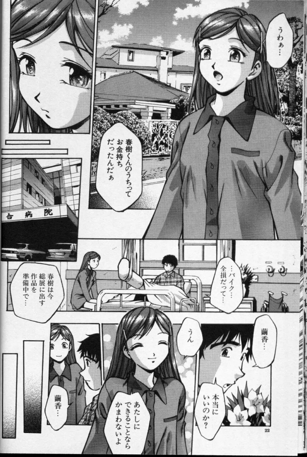 CROSS M 第1巻 Page.21