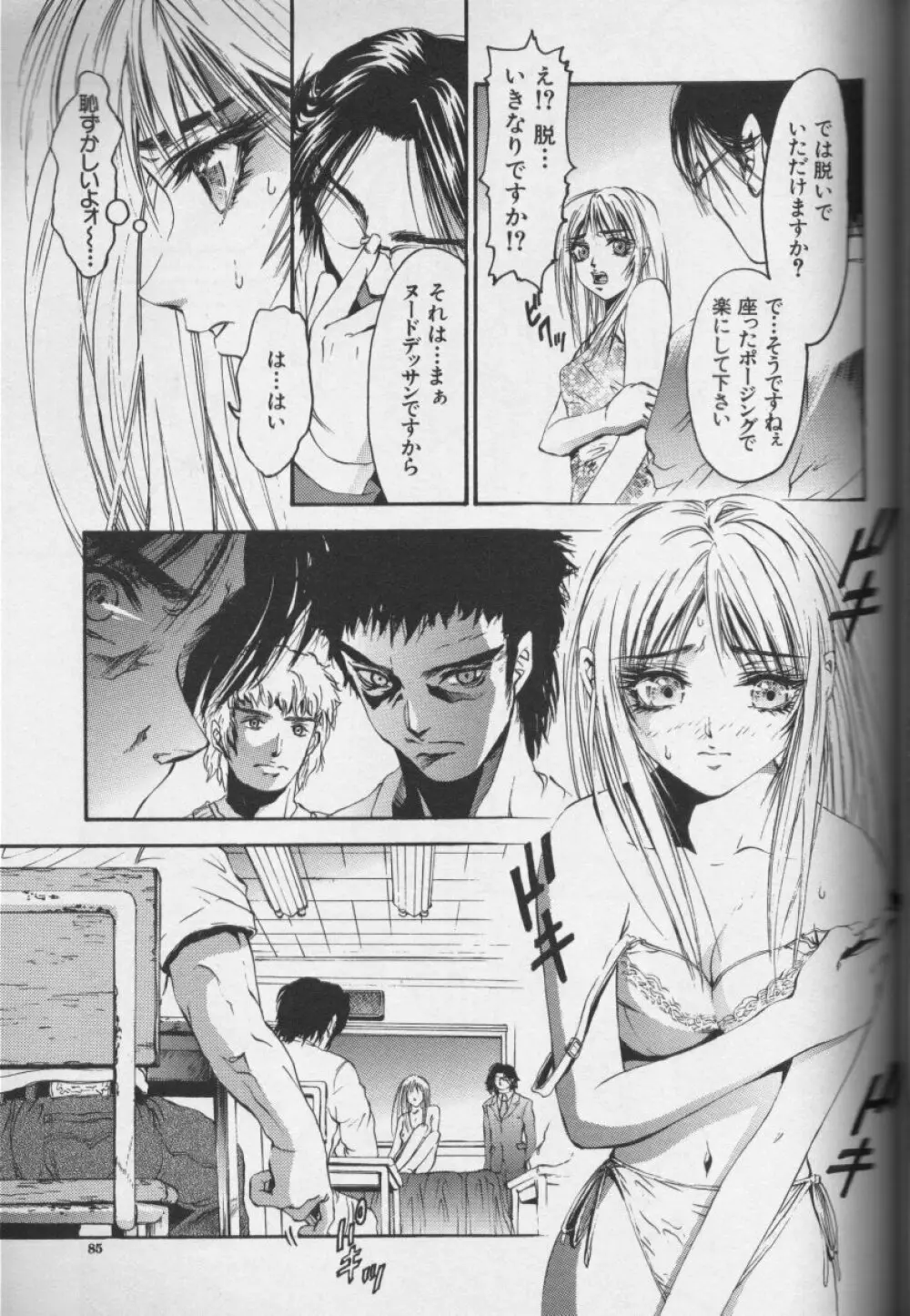 CROSS M 第1巻 Page.84