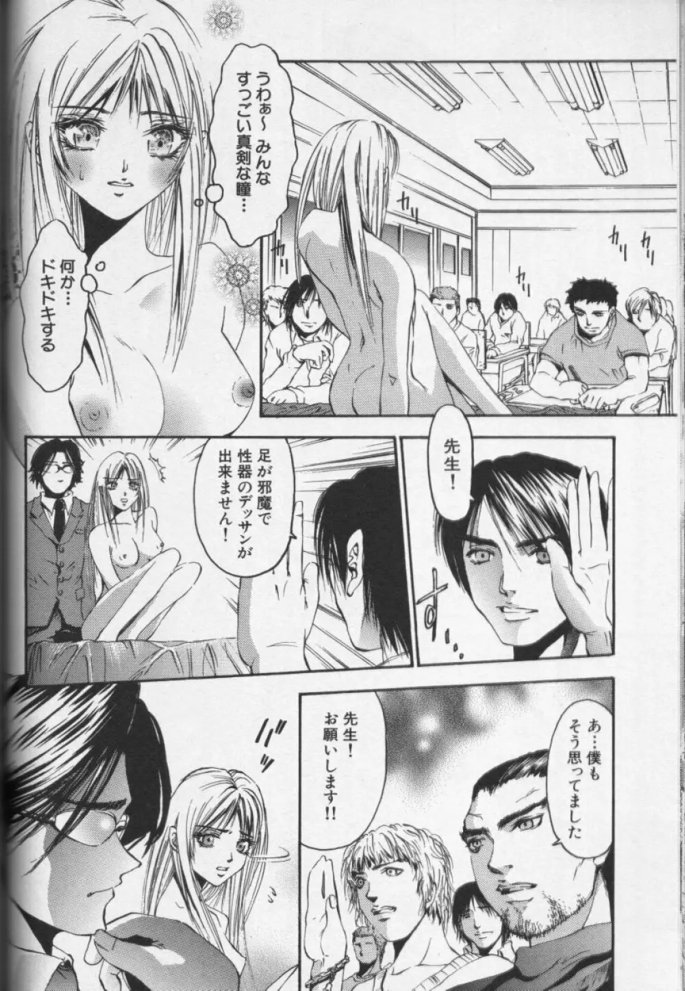 CROSS M 第1巻 Page.85