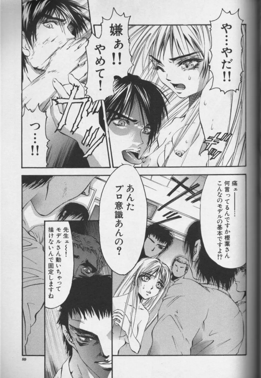 CROSS M 第1巻 Page.88