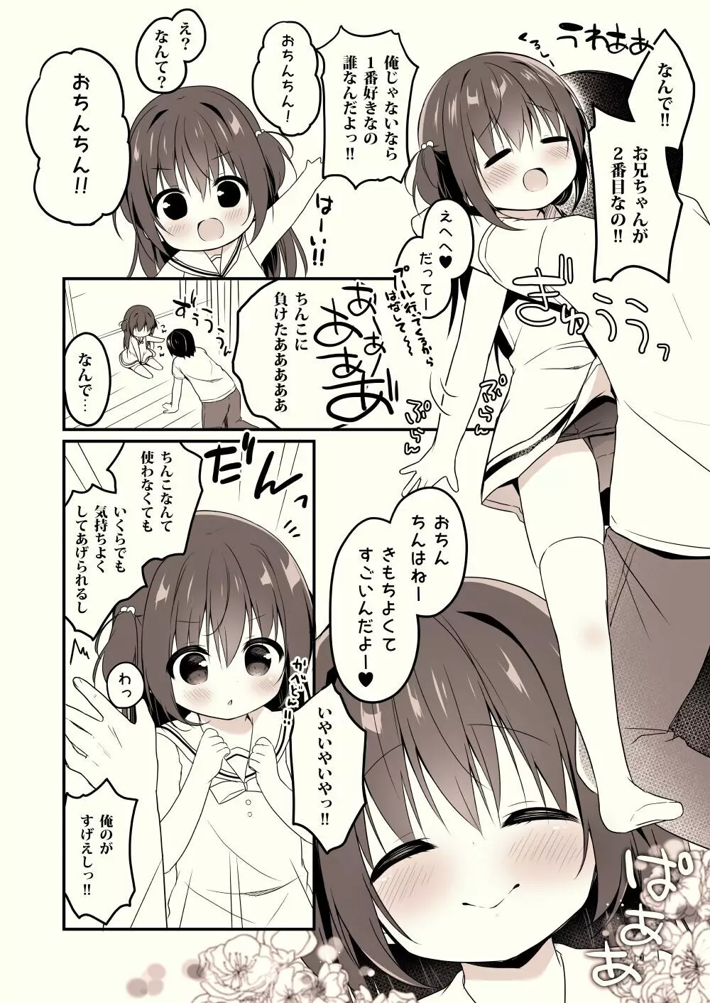 お兄ちゃんは世界で2ばんめにだいすき Page.2