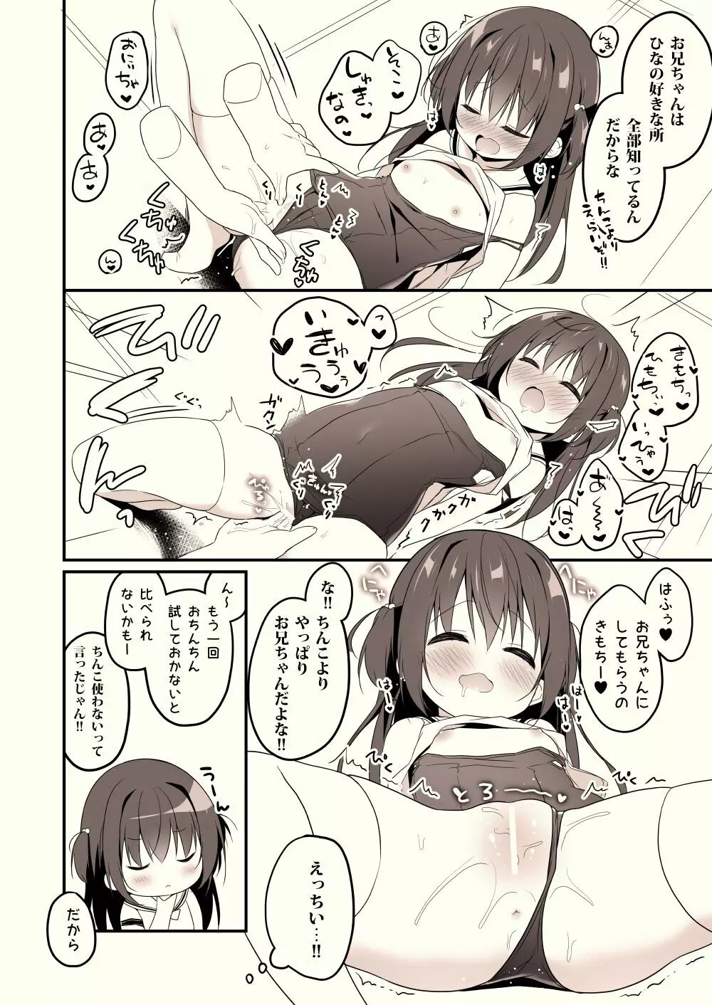 お兄ちゃんは世界で2ばんめにだいすき Page.4