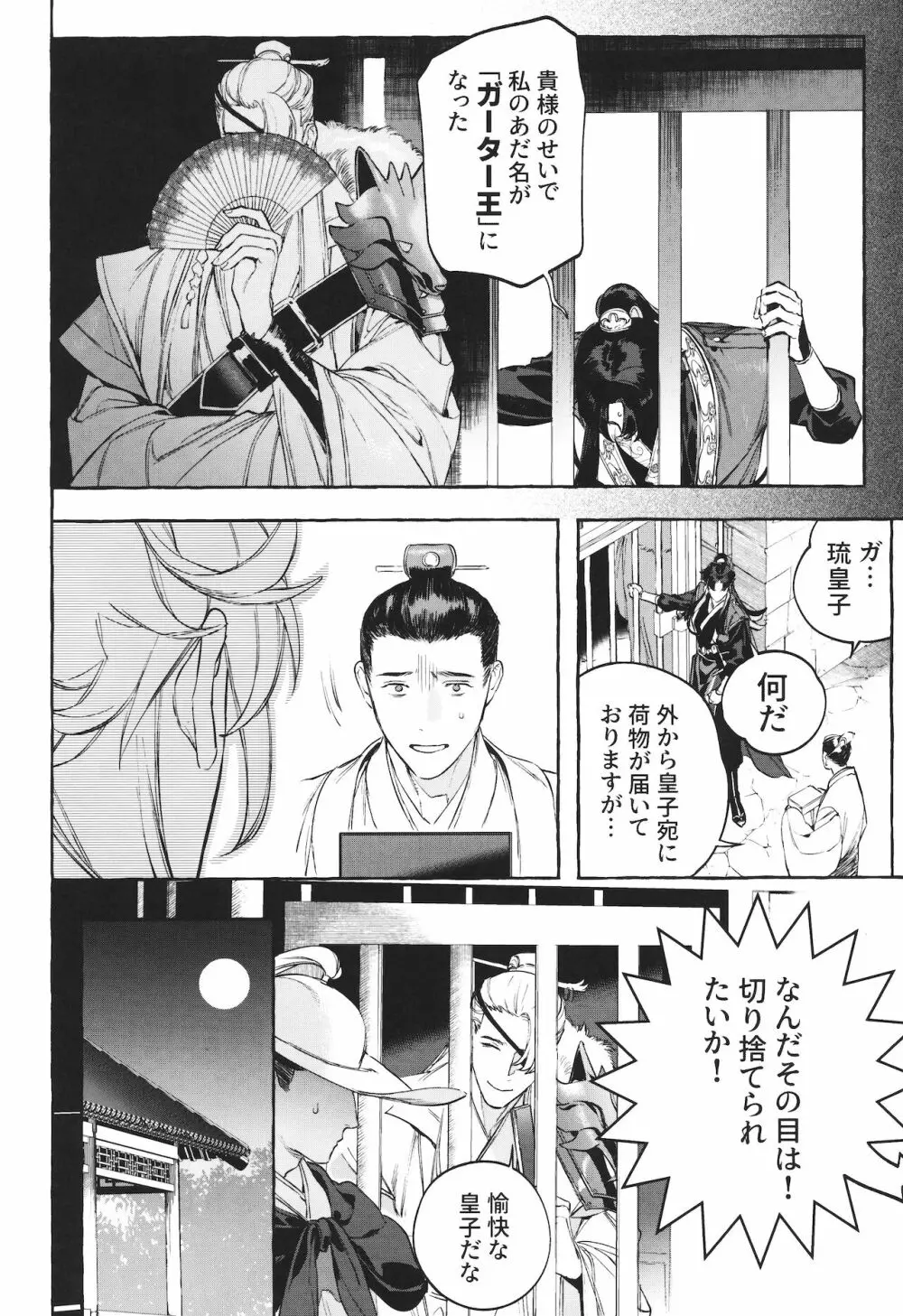 狐琉皇 Page.13