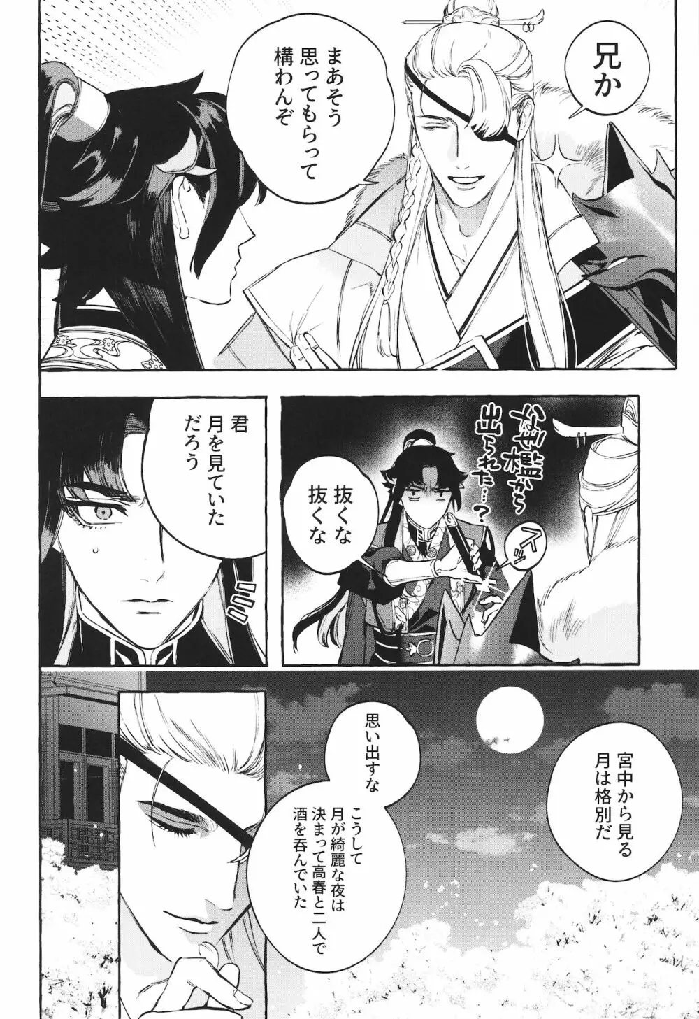 狐琉皇 Page.15