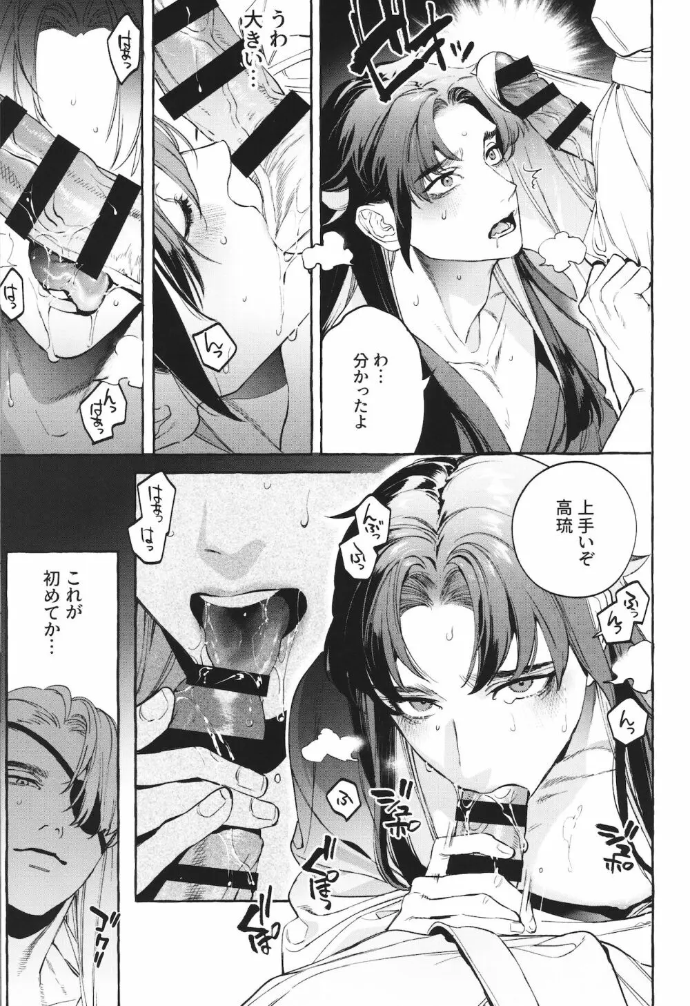 狐琉皇 Page.24