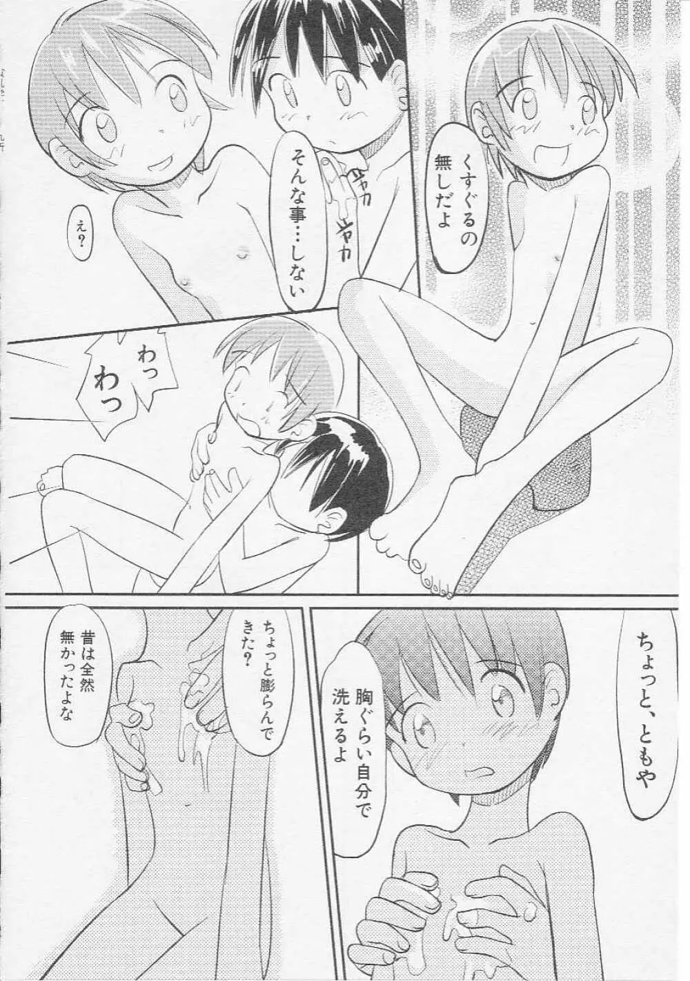 Hin-nyu v07 - Hin-nyu Gakku Page.133