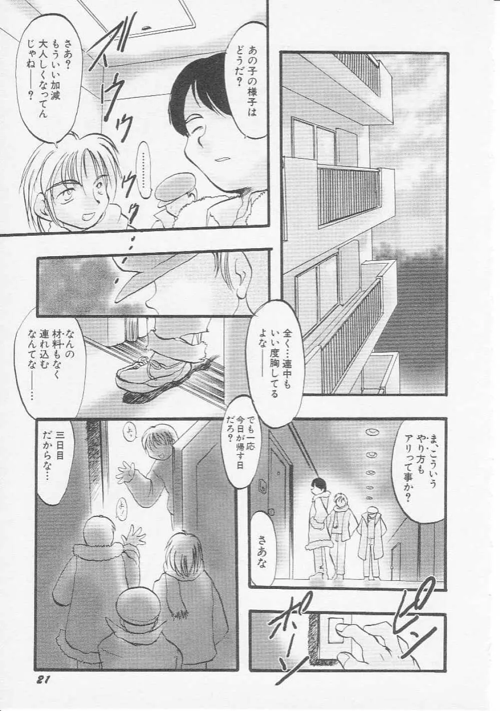 Hin-nyu v07 - Hin-nyu Gakku Page.24