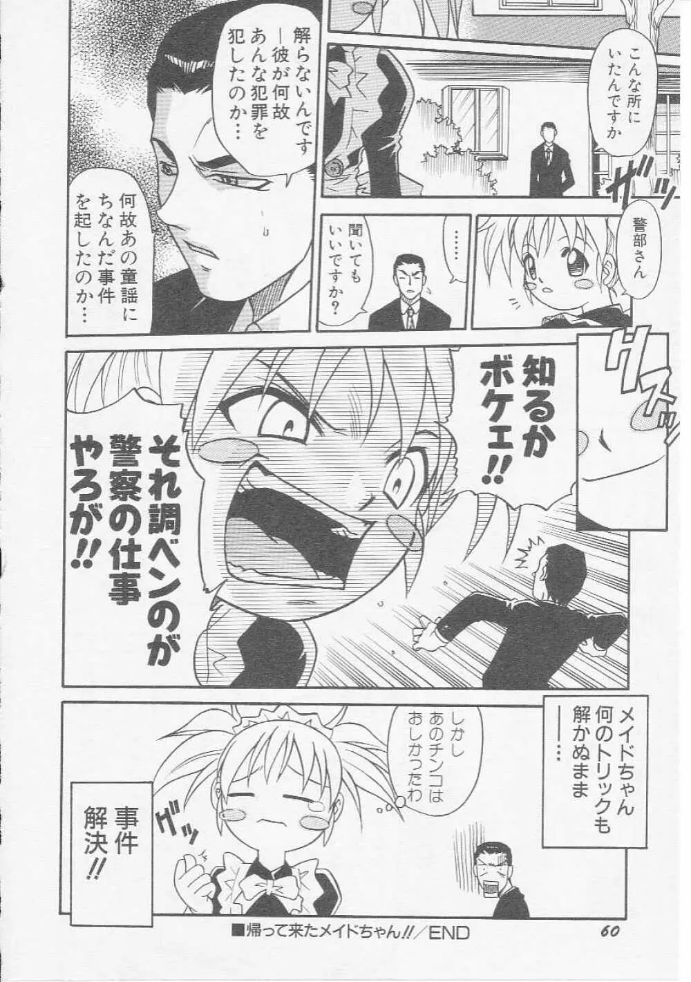 Hin-nyu v07 - Hin-nyu Gakku Page.63