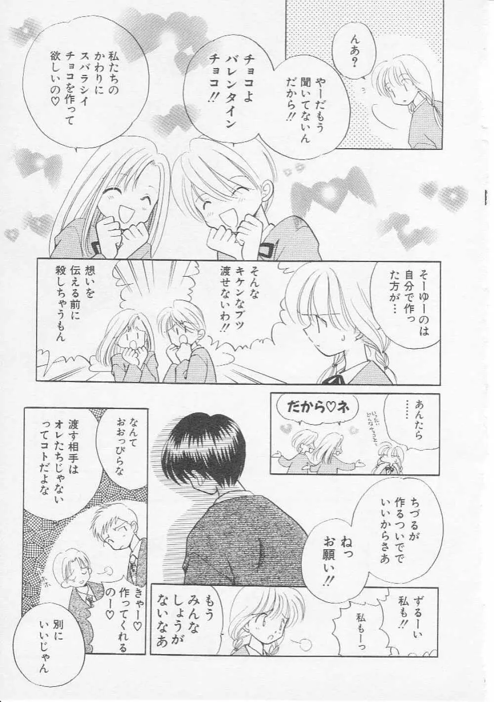 Hin-nyu v07 - Hin-nyu Gakku Page.70