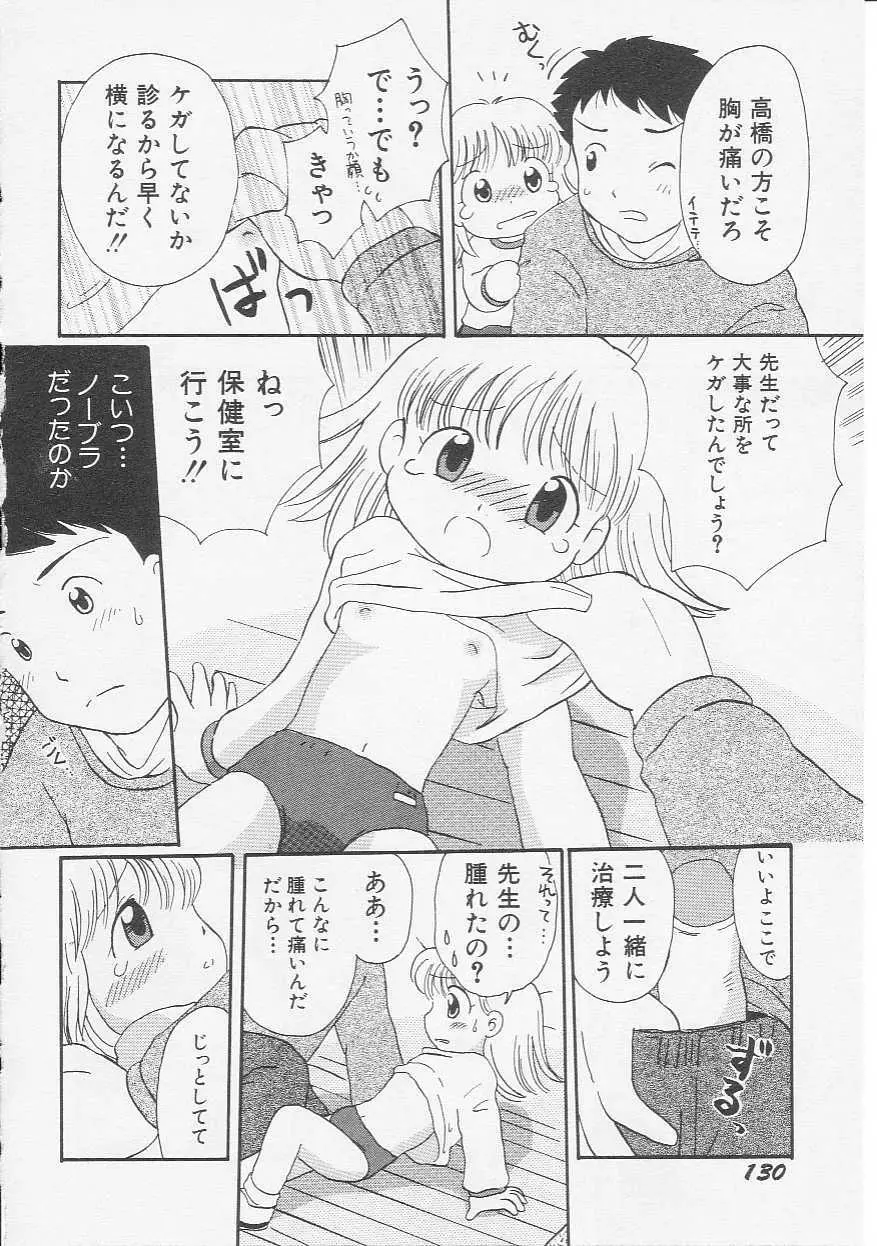 Hin-nyu v08 - Hin-nyu Hakusho Page.133