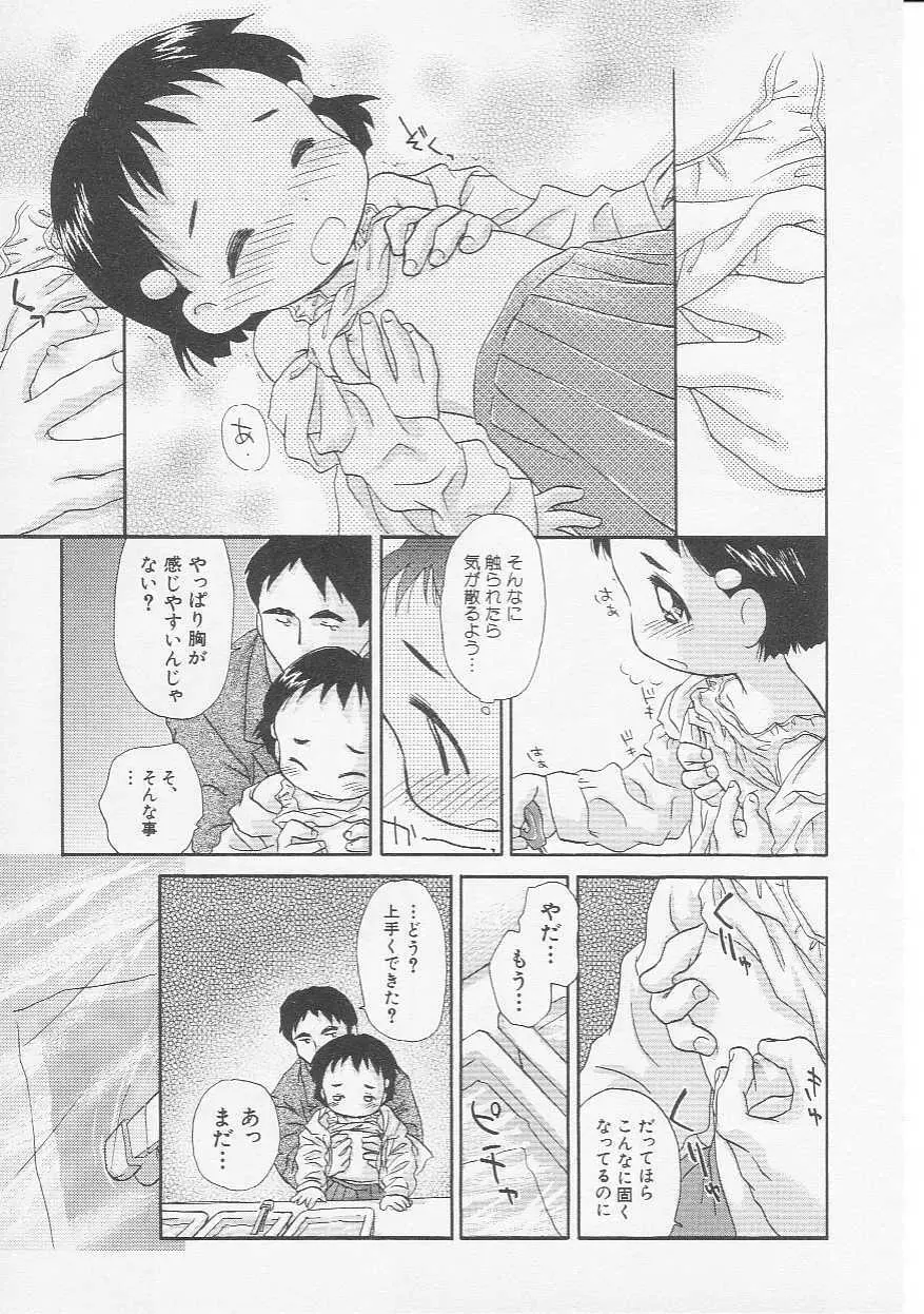 Hin-nyu v08 - Hin-nyu Hakusho Page.16