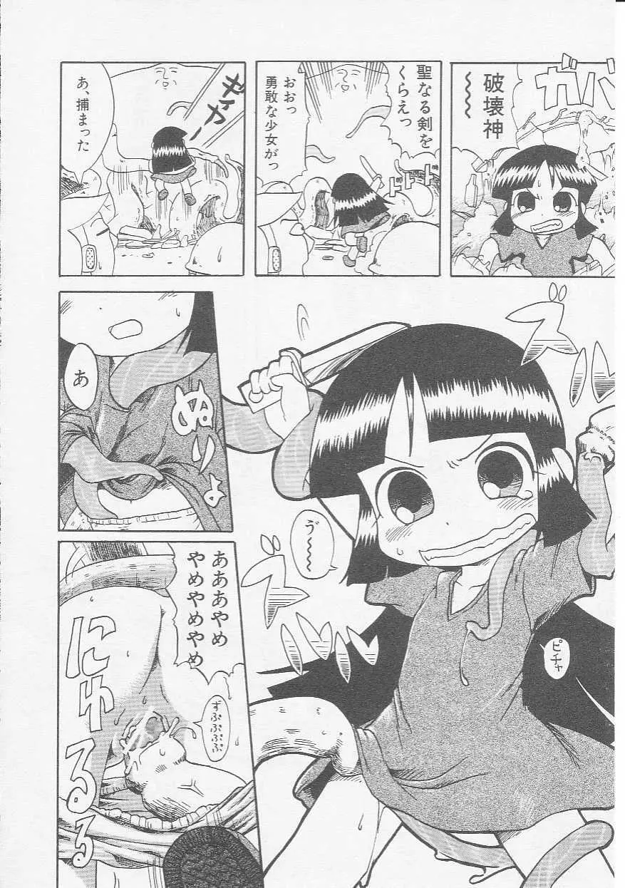 Hin-nyu v08 - Hin-nyu Hakusho Page.63