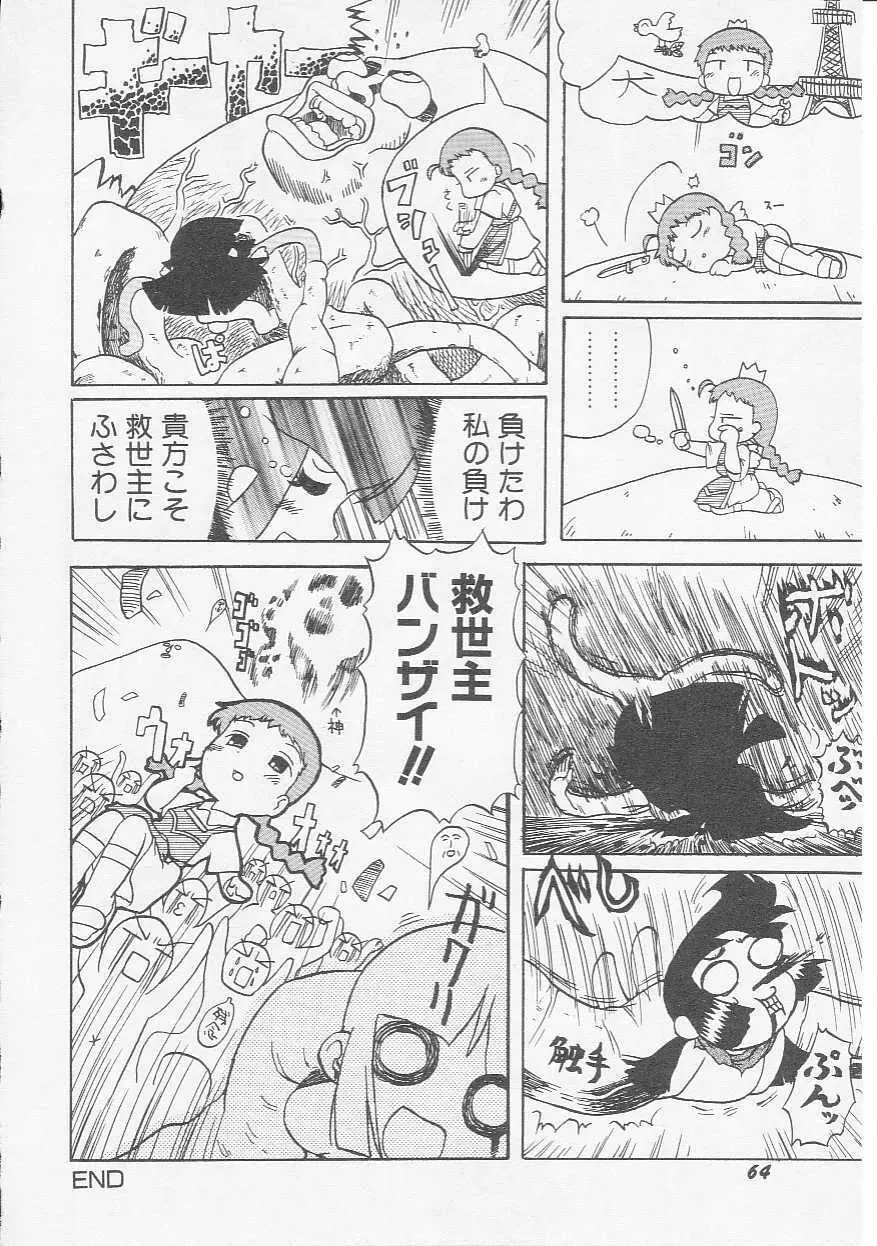 Hin-nyu v08 - Hin-nyu Hakusho Page.67