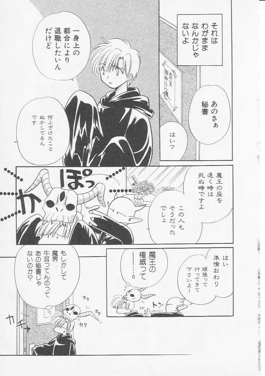 Hin-nyu v08 - Hin-nyu Hakusho Page.80