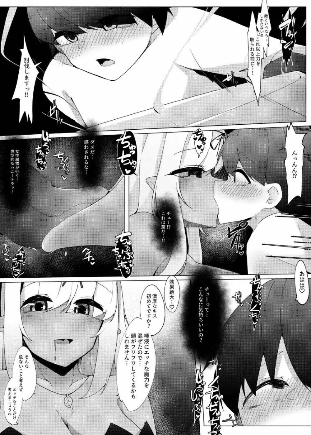 レベルマ無限転生ショタ勇者無限搾精I~優しいダークエルフのお姉さん編~ Page.11