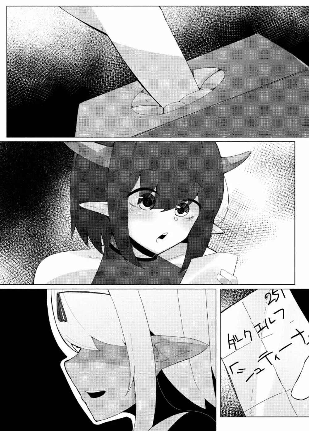 レベルマ無限転生ショタ勇者無限搾精I~優しいダークエルフのお姉さん編~ Page.23