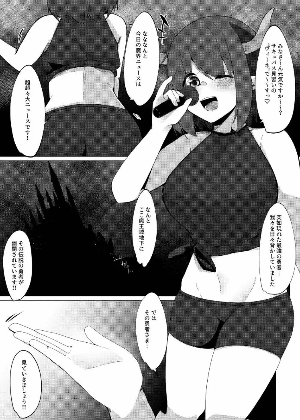 レベルマ無限転生ショタ勇者無限搾精I~優しいダークエルフのお姉さん編~ Page.3