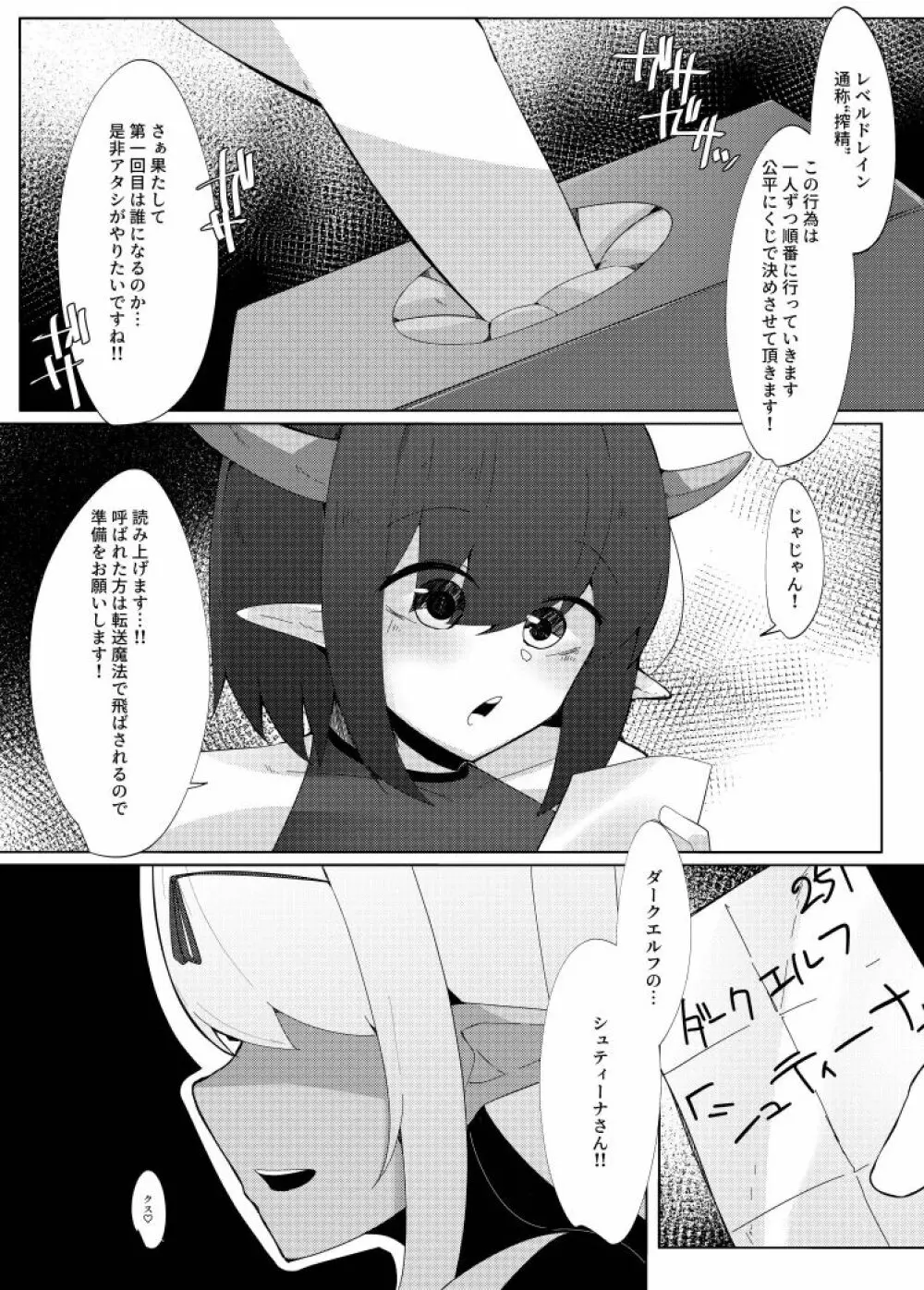 レベルマ無限転生ショタ勇者無限搾精I~優しいダークエルフのお姉さん編~ Page.5