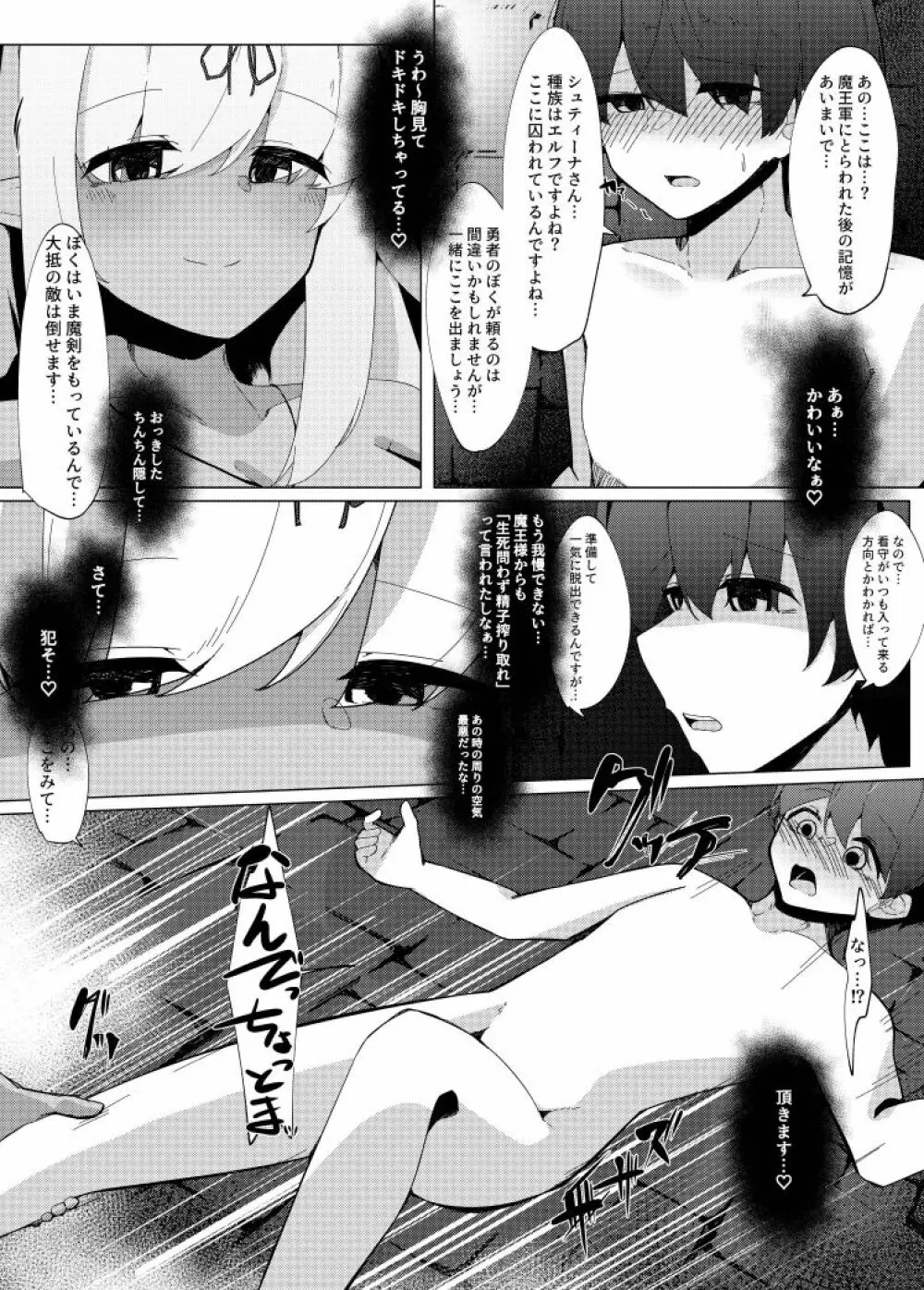 レベルマ無限転生ショタ勇者無限搾精I~優しいダークエルフのお姉さん編~ Page.8