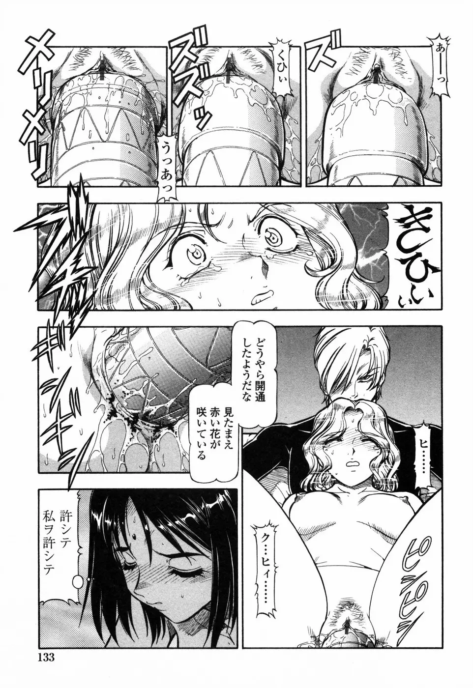 鬼畜方程式 Page.140